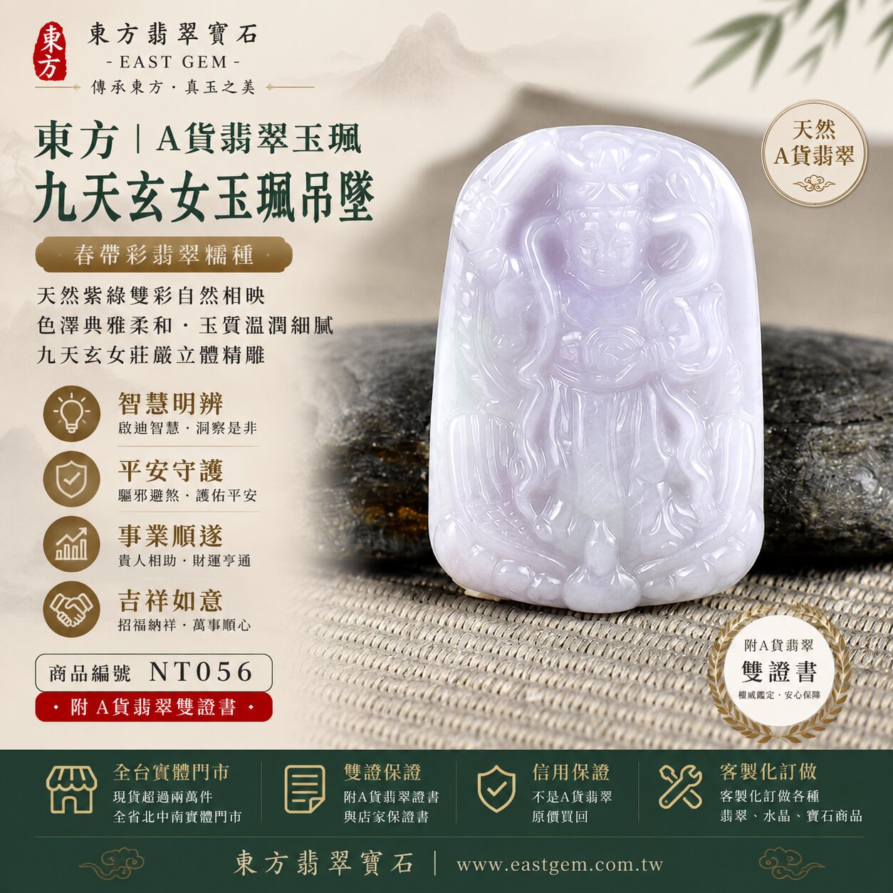 1789471377182851天然緬甸A貨翡翠九天玄女玉珮吊墜|春帶彩翡翠糯種・天然紫綠雙彩自然相映・紫色與翠綠色澤交織・天然雙彩翡翠自然色韻・色澤典雅柔和・玉質溫潤細膩・自然翡翠紋理・呈現獨特天然彩色韻味|九天玄女莊嚴立體精雕玉墜・祥瑞護佑・智慧明辨・勇氣果決・驅邪避煞・平安守護・事業順遂・貴人相助・吉祥如意・招福納祥|春帶彩翡翠/糯種翡翠/紫羅蘭翡翠/雙彩翡翠/翡翠玉珮/翡翠吊墜/翡翠項鍊/緬甸玉/九天玄女玉墜|精品翡翠收藏・日常佩戴・自用祈福・祝福送禮|NT056|客製化訂做各式翡翠九天玄女吊墜玉珮項鍊|附A貨翡翠雙證書1.jpg 1789471377182851天然緬甸A貨翡翠九天玄女玉珮吊墜|春帶彩翡翠糯種・天然紫綠雙彩自然相映・紫色與翠綠色澤交織・天然雙彩翡翠自然色韻・色澤典雅柔和・玉質溫潤細膩・自然翡翠紋理・呈現獨特天然彩色韻味|九天玄女莊嚴立體精雕玉墜・祥瑞護佑・智慧明辨・勇氣果決・驅邪避煞・平安守護・事業順遂・貴人相助・吉祥如意・招福納祥|春帶彩翡翠/糯種翡翠/紫羅蘭翡翠/雙彩翡翠/翡翠玉珮/翡翠吊墜/翡翠項鍊/緬甸玉/九天玄女玉墜|精品翡翠收藏・日常佩戴・自用祈福・祝福送禮|NT056|客製化訂做各式翡翠九天玄女吊墜玉珮項鍊|附A貨翡翠雙證書1.jpg