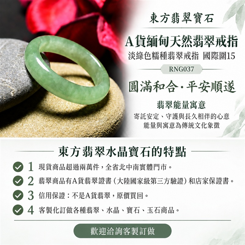 （已售出勿下標 可洽客製訂做）｜A貨緬甸天然翡翠戒指｜淡綠色糯種翡翠戒指 國際圍15｜綠意清雅 自然色調耐看 糯種溫潤觀感 簡潔戒形襯托東方玉飾氣質｜寓意圓滿和合、平安順遂、吉祥如意、福氣常伴、情緣長久｜翡翠玉戒 版指戒 結婚戒指 男女對戒 情侶對戒｜可客製訂做翡翠戒指、吊墜、玉珮、項鍊｜RNG037｜附A貨翡翠雙證書1