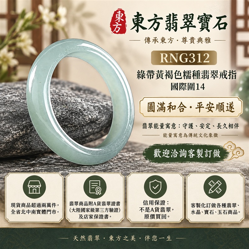 A貨緬甸天然翡翠戒指|綠帶黃褐色糯種翡翠戒指 國際圍14|俏色點綴 自然色澤層次 溫潤玉質觀感|寓意圓滿和合、平安順遂、吉祥如意、福氣常伴、情緣長久|翡翠玉戒 版指戒 男女對戒 情侶對戒|可客製訂做翡翠戒指、吊墜、玉珮、項鍊|RNG312|附A貨翡翠雙證書1 A貨緬甸天然翡翠戒指|綠帶黃褐色糯種翡翠戒指 國際圍14|俏色點綴 自然色澤層次 溫潤玉質觀感|寓意圓滿和合、平安順遂、吉祥如意、福氣常伴、情緣長久|翡翠玉戒 版指戒 男女對戒 情侶對戒|可客製訂做翡翠戒指、吊墜、玉珮、項鍊|RNG312|附A貨翡翠雙證書1