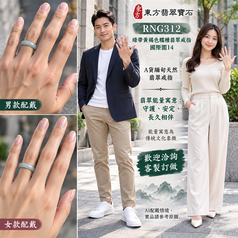 A貨緬甸天然翡翠戒指|綠帶黃褐色糯種翡翠戒指 國際圍14|俏色點綴 自然色澤層次 溫潤玉質觀感|寓意圓滿和合、平安順遂、吉祥如意、福氣常伴、情緣長久|翡翠玉戒 版指戒 男女對戒 情侶對戒|可客製訂做翡翠戒指、吊墜、玉珮、項鍊|RNG312|附A貨翡翠雙證書2 A貨緬甸天然翡翠戒指|綠帶黃褐色糯種翡翠戒指 國際圍14|俏色點綴 自然色澤層次 溫潤玉質觀感|寓意圓滿和合、平安順遂、吉祥如意、福氣常伴、情緣長久|翡翠玉戒 版指戒 男女對戒 情侶對戒|可客製訂做翡翠戒指、吊墜、玉珮、項鍊|RNG312|附A貨翡翠雙證書2