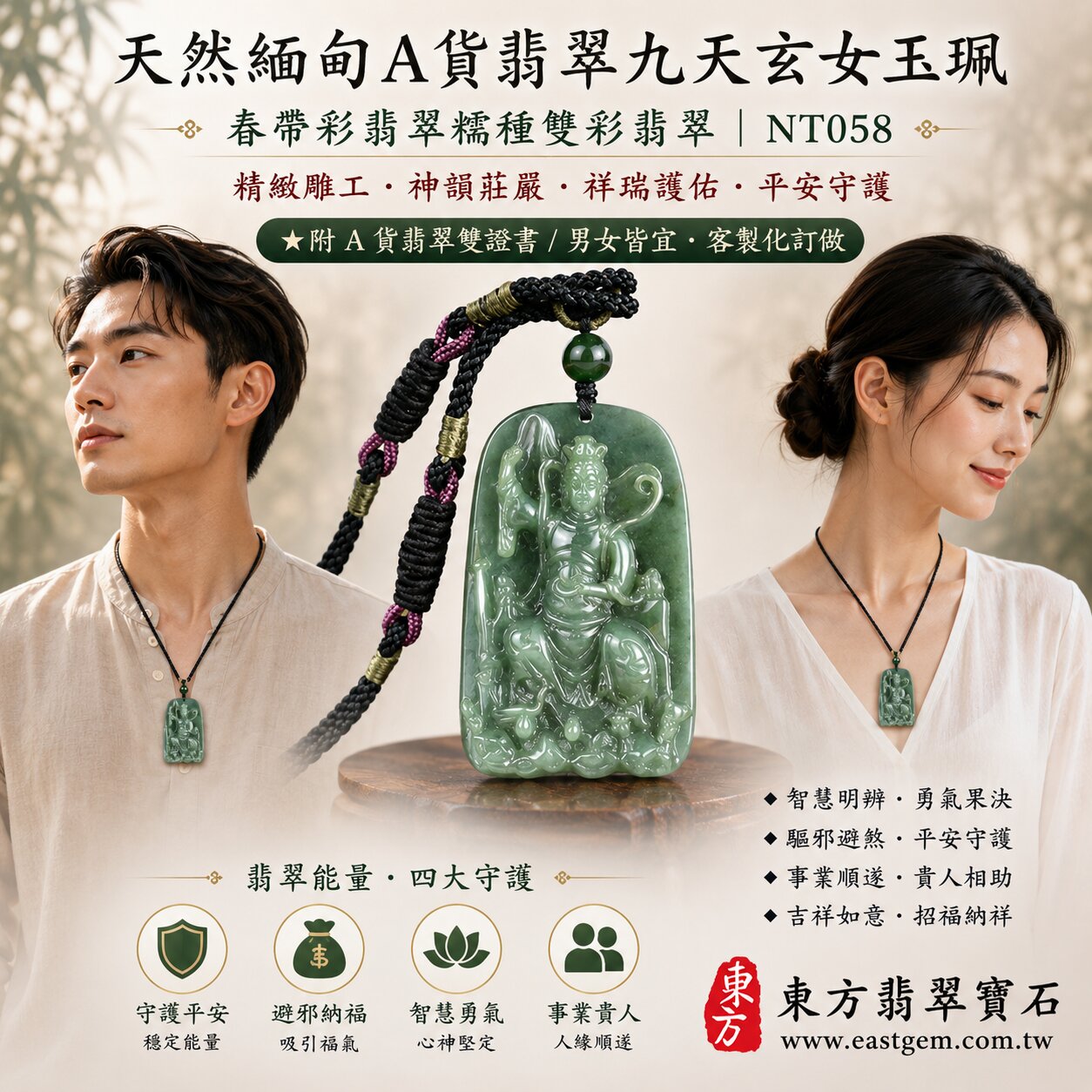 天然緬甸A貨翡翠九天玄女玉珮吊墜|春帶彩翡翠糯種・天然紫綠雙彩自然相映・紫色與翠綠色澤自然交織・天然雙彩翡翠自然色韻・色澤柔和典雅・玉質溫潤細膩・自然翡翠紋理・呈現獨特天然彩色韻味|九天玄女莊嚴立體精雕玉墜・祥瑞護佑・智慧明辨・勇氣果決・驅邪避煞・平安守護・事業順遂・貴人相助・吉祥如意・招福納祥|春帶彩翡翠/糯種翡翠/紫羅蘭翡翠/雙彩翡翠/翡翠玉珮/翡翠吊墜/翡翠項鍊/緬甸玉/九天玄女玉墜|精品翡翠收藏・日常佩戴・自用祈福・祝福送禮|NT058|客製化訂做各式翡翠九天玄女吊墜玉珮項鍊|附A貨翡翠雙證書2 天然緬甸A貨翡翠九天玄女玉珮吊墜|春帶彩翡翠糯種・天然紫綠雙彩自然相映・紫色與翠綠色澤自然交織・天然雙彩翡翠自然色韻・色澤柔和典雅・玉質溫潤細膩・自然翡翠紋理・呈現獨特天然彩色韻味|九天玄女莊嚴立體精雕玉墜・祥瑞護佑・智慧明辨・勇氣果決・驅邪避煞・平安守護・事業順遂・貴人相助・吉祥如意・招福納祥|春帶彩翡翠/糯種翡翠/紫羅蘭翡翠/雙彩翡翠/翡翠玉珮/翡翠吊墜/翡翠項鍊/緬甸玉/九天玄女玉墜|精品翡翠收藏・日常佩戴・自用祈福・祝福送禮|NT058|客製化訂做各式翡翠九天玄女吊墜玉珮項鍊|附A貨翡翠雙證書2