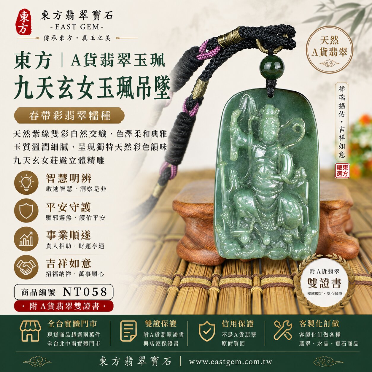 天然緬甸A貨翡翠九天玄女玉珮吊墜|春帶彩翡翠糯種・天然紫綠雙彩自然相映・紫色與翠綠色澤自然交織・天然雙彩翡翠自然色韻・色澤柔和典雅・玉質溫潤細膩・自然翡翠紋理・呈現獨特天然彩色韻味|九天玄女莊嚴立體精雕玉墜・祥瑞護佑・智慧明辨・勇氣果決・驅邪避煞・平安守護・事業順遂・貴人相助・吉祥如意・招福納祥|春帶彩翡翠/糯種翡翠/紫羅蘭翡翠/雙彩翡翠/翡翠玉珮/翡翠吊墜/翡翠項鍊/緬甸玉/九天玄女玉墜|精品翡翠收藏・日常佩戴・自用祈福・祝福送禮|NT058|客製化訂做各式翡翠九天玄女吊墜玉珮項鍊|附A貨翡翠雙證書1 天然緬甸A貨翡翠九天玄女玉珮吊墜|春帶彩翡翠糯種・天然紫綠雙彩自然相映・紫色與翠綠色澤自然交織・天然雙彩翡翠自然色韻・色澤柔和典雅・玉質溫潤細膩・自然翡翠紋理・呈現獨特天然彩色韻味|九天玄女莊嚴立體精雕玉墜・祥瑞護佑・智慧明辨・勇氣果決・驅邪避煞・平安守護・事業順遂・貴人相助・吉祥如意・招福納祥|春帶彩翡翠/糯種翡翠/紫羅蘭翡翠/雙彩翡翠/翡翠玉珮/翡翠吊墜/翡翠項鍊/緬甸玉/九天玄女玉墜|精品翡翠收藏・日常佩戴・自用祈福・祝福送禮|NT058|客製化訂做各式翡翠九天玄女吊墜玉珮項鍊|附A貨翡翠雙證書1