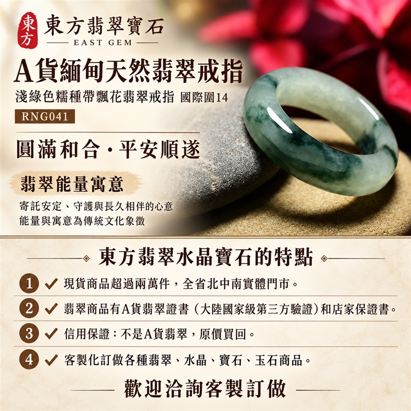 (已售出勿下標 可洽客製訂做)|A貨緬甸天然翡翠戒指|淺綠色糯種帶飄花翡翠戒指 國際圍14|飄花點綴玉色 自然色澤層次 糯種溫潤觀感 清雅耐看的東方玉飾韻味|寓意圓滿和合、平安順遂、吉祥如意、福氣常伴、情緣長久|翡翠玉戒 版指戒 結婚戒指 男女對戒 情侶對戒|可客製訂做翡翠戒指、吊墜、玉珮、項鍊|RNG041|附A貨翡翠雙證書1 (已售出勿下標 可洽客製訂做)|A貨緬甸天然翡翠戒指|淺綠色糯種帶飄花翡翠戒指 國際圍14|飄花點綴玉色 自然色澤層次 糯種溫潤觀感 清雅耐看的東方玉飾韻味|寓意圓滿和合、平安順遂、吉祥如意、福氣常伴、情緣長久|翡翠玉戒 版指戒 結婚戒指 男女對戒 情侶對戒|可客製訂做翡翠戒指、吊墜、玉珮、項鍊|RNG041|附A貨翡翠雙證書1