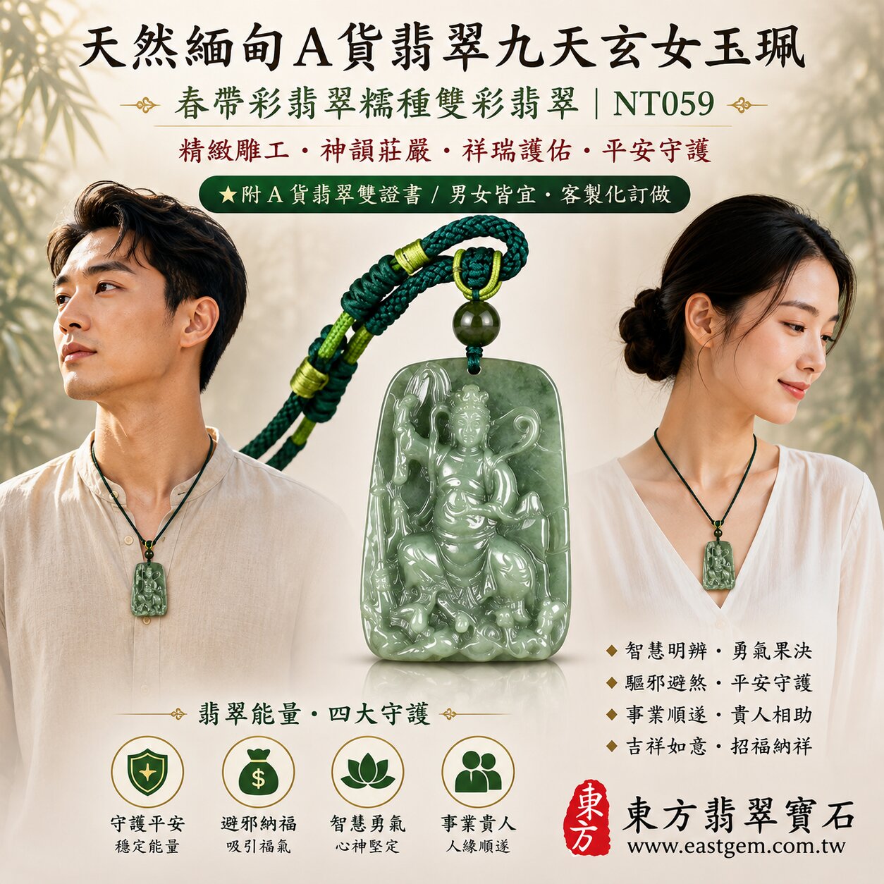 天然緬甸A貨翡翠九天玄女玉珮吊墜｜春帶彩翡翠糯種・天然紫綠雙彩自然相映・紫色與翠綠色澤交織・天然雙彩翡翠自然色韻・色澤典雅柔和・玉質溫潤細膩・自然翡翠紋理・呈現獨特天然彩色韻味｜九天玄女莊嚴立體精雕玉墜・祥瑞護佑・智慧明辨・勇氣果決・驅邪避煞・平安守護・事業順遂・貴人相助・吉祥如意・招福納祥｜春帶彩翡翠／糯種翡翠／紫羅蘭翡翠／雙彩翡翠／翡翠玉珮／翡翠吊墜／翡翠項鍊／緬甸玉／九天玄女玉墜｜精品翡翠收藏・日常佩戴・自用祈福・祝福送禮｜NT059｜客製化訂做各式翡翠九天玄女吊墜玉珮項鍊｜附A貨翡翠雙證書2