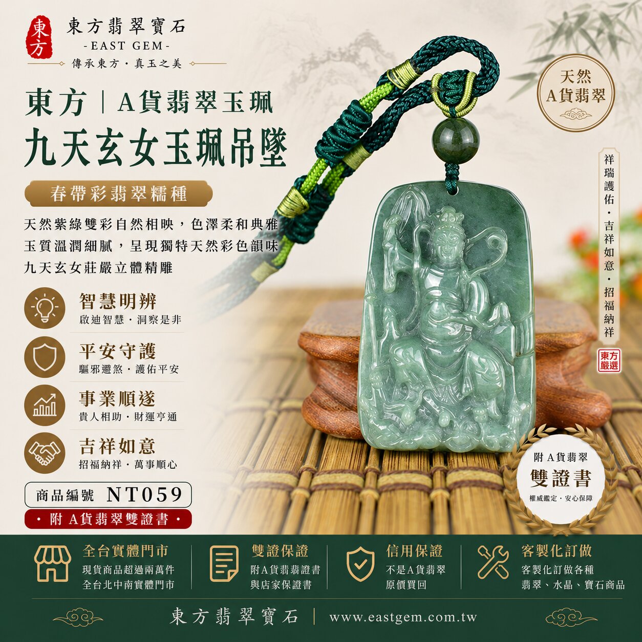 天然緬甸A貨翡翠九天玄女玉珮吊墜｜春帶彩翡翠糯種・天然紫綠雙彩自然相映・紫色與翠綠色澤交織・天然雙彩翡翠自然色韻・色澤典雅柔和・玉質溫潤細膩・自然翡翠紋理・呈現獨特天然彩色韻味｜九天玄女莊嚴立體精雕玉墜・祥瑞護佑・智慧明辨・勇氣果決・驅邪避煞・平安守護・事業順遂・貴人相助・吉祥如意・招福納祥｜春帶彩翡翠／糯種翡翠／紫羅蘭翡翠／雙彩翡翠／翡翠玉珮／翡翠吊墜／翡翠項鍊／緬甸玉／九天玄女玉墜｜精品翡翠收藏・日常佩戴・自用祈福・祝福送禮｜NT059｜客製化訂做各式翡翠九天玄女吊墜玉珮項鍊｜附A貨翡翠雙證書1
