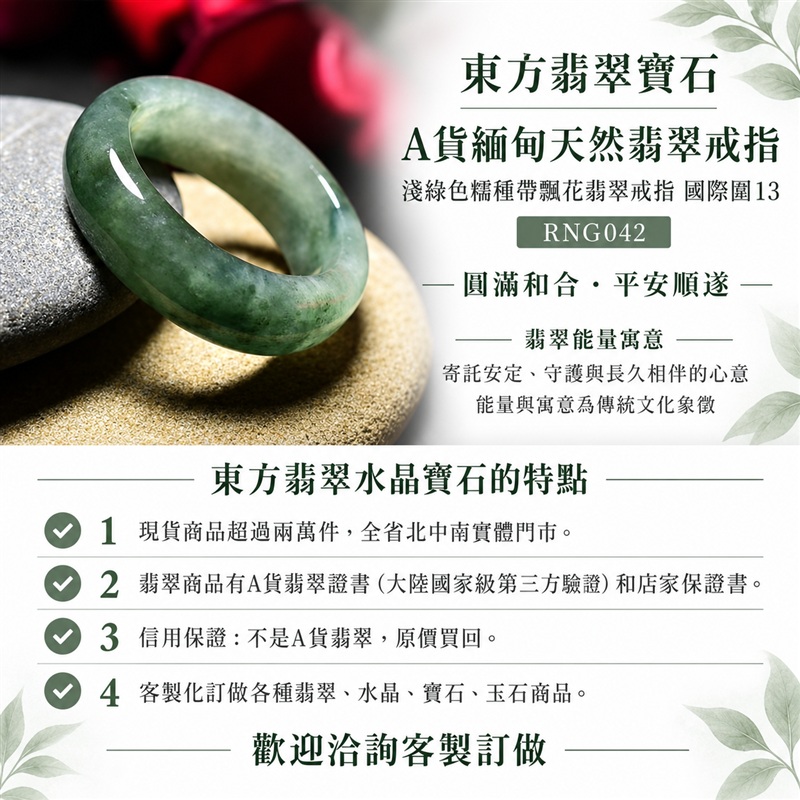 （已售出勿下標 可洽客製訂做）｜A貨緬甸天然翡翠戒指｜淺綠色糯種帶飄花翡翠戒指 國際圍13｜飄花點綴玉色 自然色澤層次 糯種溫潤觀感 清雅耐看的東方玉飾韻味｜寓意圓滿和合、平安順遂、吉祥如意、福氣常伴、情緣長久｜翡翠玉戒 版指戒 結婚戒指 男女對戒 情侶對戒｜可客製訂做翡翠戒指、吊墜、玉珮、項鍊｜RNG042｜附A貨翡翠雙證書1