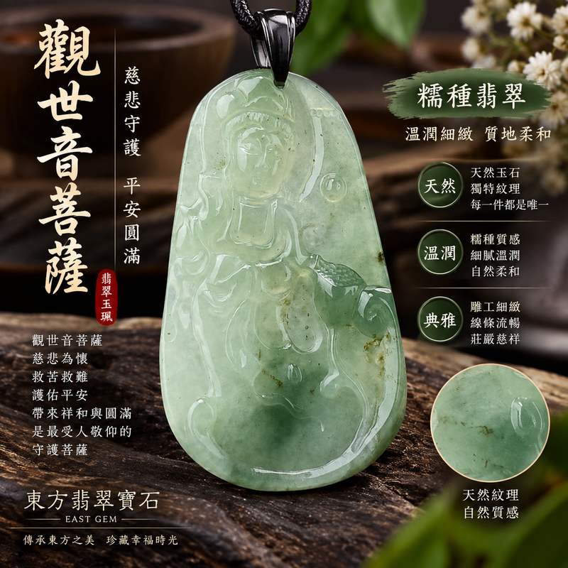（已出售勿下標，可訂做）糯種觀世音菩薩玉珮 I 慈悲守護平安吉祥圓滿祝福翡翠玉珮 I 東方傳統玉文化觀音雕刻 GY316 日常佩戴收藏送禮祈願佳選 I 緬甸A貨翡翠觀世音菩薩玉珮 I 糯潤質感天然玉石獨特紋理 I 象徵智慧慈悲祥和護佑與圓滿 I 適合自戴收藏祝福贈禮 I 附雙證書品質安心保障1