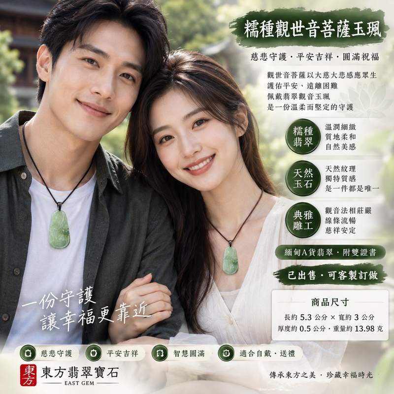 （已出售勿下標，可訂做）糯種觀世音菩薩玉珮 I 慈悲守護平安吉祥圓滿祝福翡翠玉珮 I 東方傳統玉文化觀音雕刻 GY316 日常佩戴收藏送禮祈願佳選 I 緬甸A貨翡翠觀世音菩薩玉珮 I 糯潤質感天然玉石獨特紋理 I 象徵智慧慈悲祥和護佑與圓滿 I 適合自戴收藏祝福贈禮 I 附雙證書品質安心保障2
