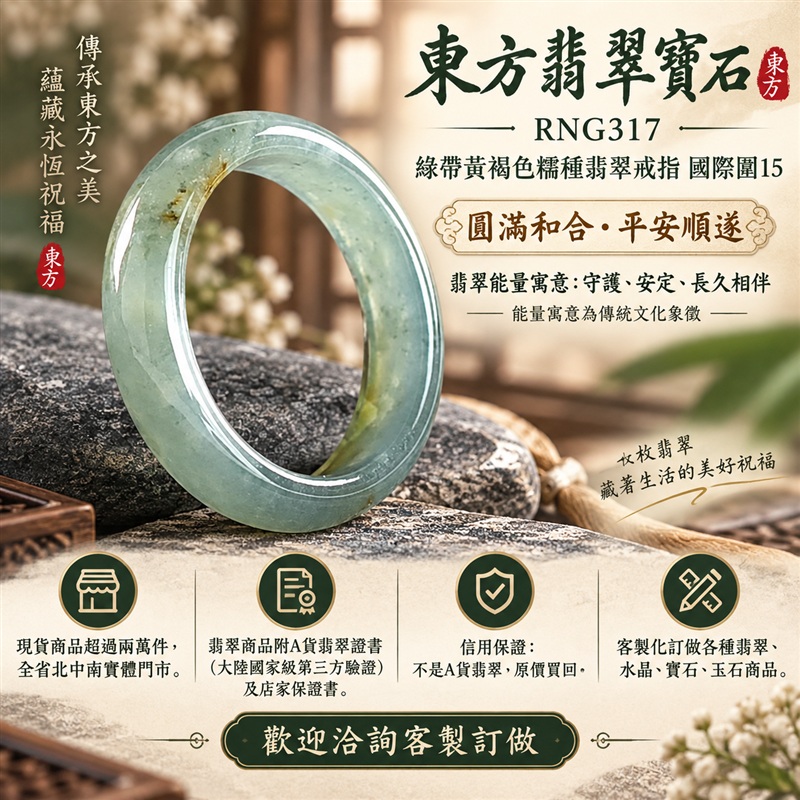 A貨緬甸天然翡翠戒指|綠帶黃褐色糯種翡翠戒指 國際圍15|俏色點綴 自然色澤層次 溫潤玉質觀感|寓意圓滿和合、平安順遂、吉祥如意、福氣常伴、情緣長久|翡翠玉戒 版指戒 男女對戒 情侶對戒|可客製訂做翡翠戒指、吊墜、玉珮、項鍊|RNG317|附A貨翡翠雙證書1 A貨緬甸天然翡翠戒指|綠帶黃褐色糯種翡翠戒指 國際圍15|俏色點綴 自然色澤層次 溫潤玉質觀感|寓意圓滿和合、平安順遂、吉祥如意、福氣常伴、情緣長久|翡翠玉戒 版指戒 男女對戒 情侶對戒|可客製訂做翡翠戒指、吊墜、玉珮、項鍊|RNG317|附A貨翡翠雙證書1