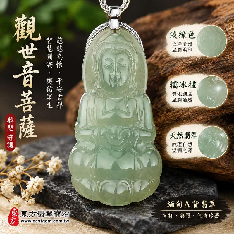 (已出售勿下標,可訂做)淡綠色糯冰種觀音觀世音菩薩翡翠玉珮 I 慈悲守護平安吉祥福慧圓滿 GY440 溫潤淡綠玉質通透典雅 I 緬甸A貨翡翠觀音項鍊玉墜吊墜附雙證書 I 木土五行翡翠飾品日常佩戴送禮收藏皆宜 I 已售出經典款式可接受客製化訂做各式觀世音菩薩玉珮玉墜吊墜項鍊1 (已出售勿下標,可訂做)淡綠色糯冰種觀音觀世音菩薩翡翠玉珮 I 慈悲守護平安吉祥福慧圓滿 GY440 溫潤淡綠玉質通透典雅 I 緬甸A貨翡翠觀音項鍊玉墜吊墜附雙證書 I 木土五行翡翠飾品日常佩戴送禮收藏皆宜 I 已售出經典款式可接受客製化訂做各式觀世音菩薩玉珮玉墜吊墜項鍊1