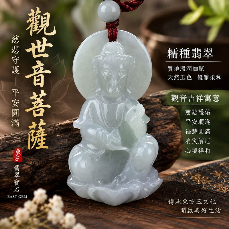 (已出售勿下標,可訂做)糯種觀音菩薩翡翠項鍊玉珮 I 慈悲守護平安吉祥福慧圓滿 GY342 緬甸A貨翡翠觀世音菩薩玉墜 I 溫潤糯種質地觀音菩薩雕刻日常佩戴祝福收藏送禮男女皆宜 I 天然玉石文化寓意客製化訂做觀音菩薩吊墜項鍊 I 附雙證書中國玉石鑑定所與東方翡翠寶石保證書1 (已出售勿下標,可訂做)糯種觀音菩薩翡翠項鍊玉珮 I 慈悲守護平安吉祥福慧圓滿 GY342 緬甸A貨翡翠觀世音菩薩玉墜 I 溫潤糯種質地觀音菩薩雕刻日常佩戴祝福收藏送禮男女皆宜 I 天然玉石文化寓意客製化訂做觀音菩薩吊墜項鍊 I 附雙證書中國玉石鑑定所與東方翡翠寶石保證書1