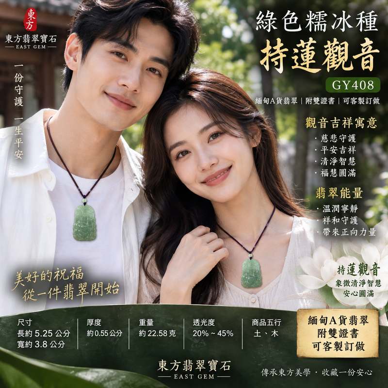 (已出售勿下標,可訂做)綠色糯冰種持蓮觀音觀世音菩薩翡翠玉珮 I 慈悲守護平安吉祥蓮花清淨圓滿寓意 I 東方翡翠寶石GY408精雕觀音玉墜溫潤綠色玉質日常佩戴送禮收藏 I 緬甸A貨翡翠觀世音菩薩玉珮附雙證書 I 持蓮法相象徵清淨智慧福慧圓滿安心祝福可客製訂做男女皆適合佩戴傳統玉文化吉祥飾品2 (已出售勿下標,可訂做)綠色糯冰種持蓮觀音觀世音菩薩翡翠玉珮 I 慈悲守護平安吉祥蓮花清淨圓滿寓意 I 東方翡翠寶石GY408精雕觀音玉墜溫潤綠色玉質日常佩戴送禮收藏 I 緬甸A貨翡翠觀世音菩薩玉珮附雙證書 I 持蓮法相象徵清淨智慧福慧圓滿安心祝福可客製訂做男女皆適合佩戴傳統玉文化吉祥飾品2