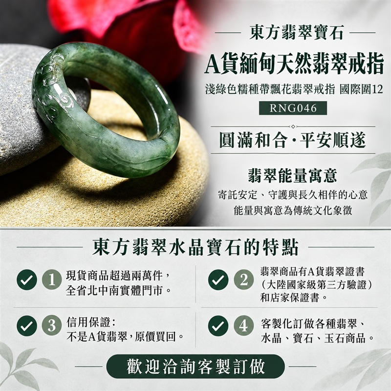 （已售出勿下標 可洽客製訂做）｜A貨緬甸天然翡翠戒指｜淺綠色糯種帶飄花翡翠戒指 國際圍12｜飄花點綴玉色 自然色澤層次 糯種溫潤觀感 清雅耐看的東方玉飾韻味｜寓意圓滿和合、平安順遂、吉祥如意、福氣常伴、情緣長久｜翡翠玉戒 版指戒 結婚戒指 男女對戒 情侶對戒｜可客製訂做翡翠戒指、吊墜、玉珮、項鍊｜RNG046｜附A貨翡翠雙證書1