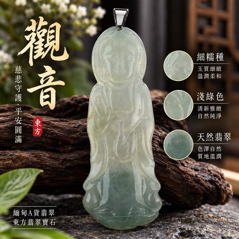 (已出售勿下標,可訂做)淺綠色細糯種翡翠觀世音菩薩觀音玉珮 I 慈悲智慧守護平安圓滿吉祥 GY388 土木五行溫潤玉質日常佩戴收藏送禮 I 緬甸A貨翡翠觀世音菩薩玉墜項鍊附雙證書 I 淺綠自然色澤細糯質感透光柔和 I 已售出款式可接受客製化訂做 I 東方傳統玉文化祝福男女皆宜安心選購1 (已出售勿下標,可訂做)淺綠色細糯種翡翠觀世音菩薩觀音玉珮 I 慈悲智慧守護平安圓滿吉祥 GY388 土木五行溫潤玉質日常佩戴收藏送禮 I 緬甸A貨翡翠觀世音菩薩玉墜項鍊附雙證書 I 淺綠自然色澤細糯質感透光柔和 I 已售出款式可接受客製化訂做 I 東方傳統玉文化祝福男女皆宜安心選購1