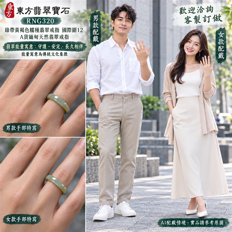 A貨緬甸天然翡翠戒指|綠帶黃褐色糯種翡翠戒指 國際圍12|俏色點綴 自然色澤層次 溫潤玉質觀感|寓意圓滿和合、平安順遂、吉祥如意、福氣常伴、情緣長久|翡翠玉戒 版指戒 男女對戒 情侶對戒|可客製訂做翡翠戒指、吊墜、玉珮、項鍊|RNG320|附A貨翡翠雙證書2 A貨緬甸天然翡翠戒指|綠帶黃褐色糯種翡翠戒指 國際圍12|俏色點綴 自然色澤層次 溫潤玉質觀感|寓意圓滿和合、平安順遂、吉祥如意、福氣常伴、情緣長久|翡翠玉戒 版指戒 男女對戒 情侶對戒|可客製訂做翡翠戒指、吊墜、玉珮、項鍊|RNG320|附A貨翡翠雙證書2