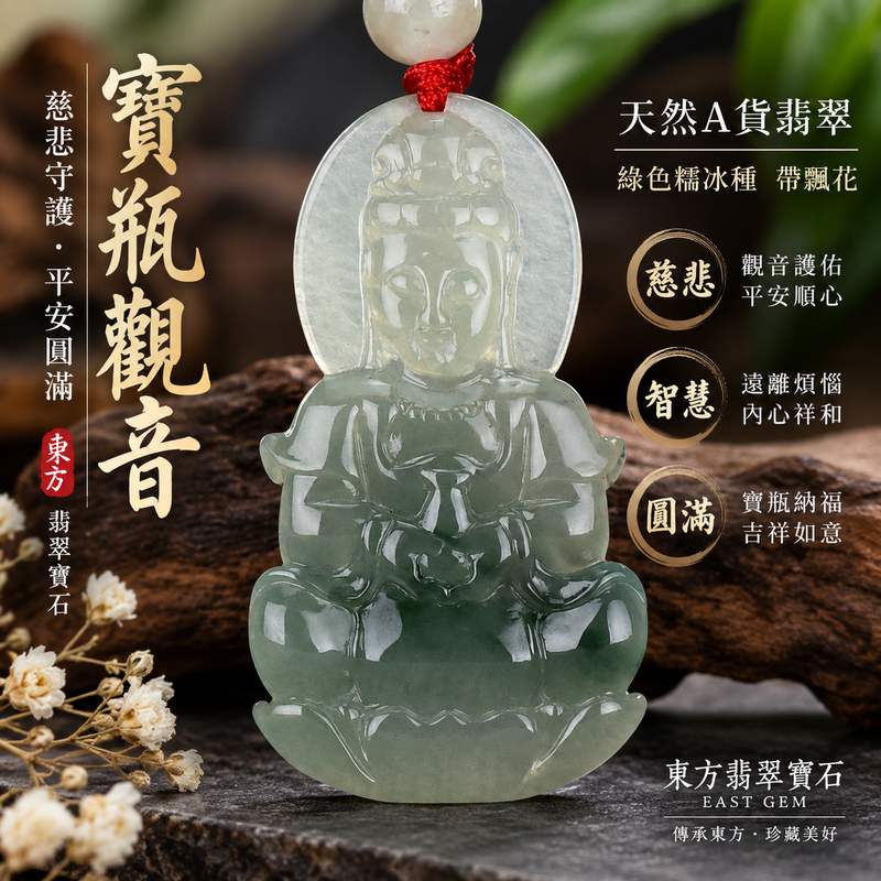 (已出售勿下標,可訂做)綠色糯冰種帶飄花寶瓶觀音觀世音菩薩翡翠玉珮 I 慈悲守護平安圓滿吉祥祝福與東方傳統玉文化珍藏 GY374 寶瓶觀音清雅飄花自然玉質特色 I 緬甸A貨翡翠觀世音菩薩玉珮附雙證書 I 適合日常佩戴收藏送禮祈願平安福慧圓滿傳承東方翡翠文化之美1 (已出售勿下標,可訂做)綠色糯冰種帶飄花寶瓶觀音觀世音菩薩翡翠玉珮 I 慈悲守護平安圓滿吉祥祝福與東方傳統玉文化珍藏 GY374 寶瓶觀音清雅飄花自然玉質特色 I 緬甸A貨翡翠觀世音菩薩玉珮附雙證書 I 適合日常佩戴收藏送禮祈願平安福慧圓滿傳承東方翡翠文化之美1