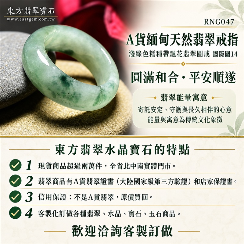 A貨緬甸天然翡翠戒指｜淺綠色糯種帶飄花翡翠圓戒 國際圍14｜飄花點綴玉色 自然色澤層次 糯種溫潤觀感 清雅耐看的東方玉飾韻味｜寓意圓滿和合、平安順遂、吉祥如意、福氣常伴、情緣長久｜翡翠玉戒 版指戒 結婚戒指 男女對戒 情侶對戒｜可客製訂做翡翠戒指、吊墜、玉珮、項鍊｜RNG047｜附A貨翡翠雙證書1