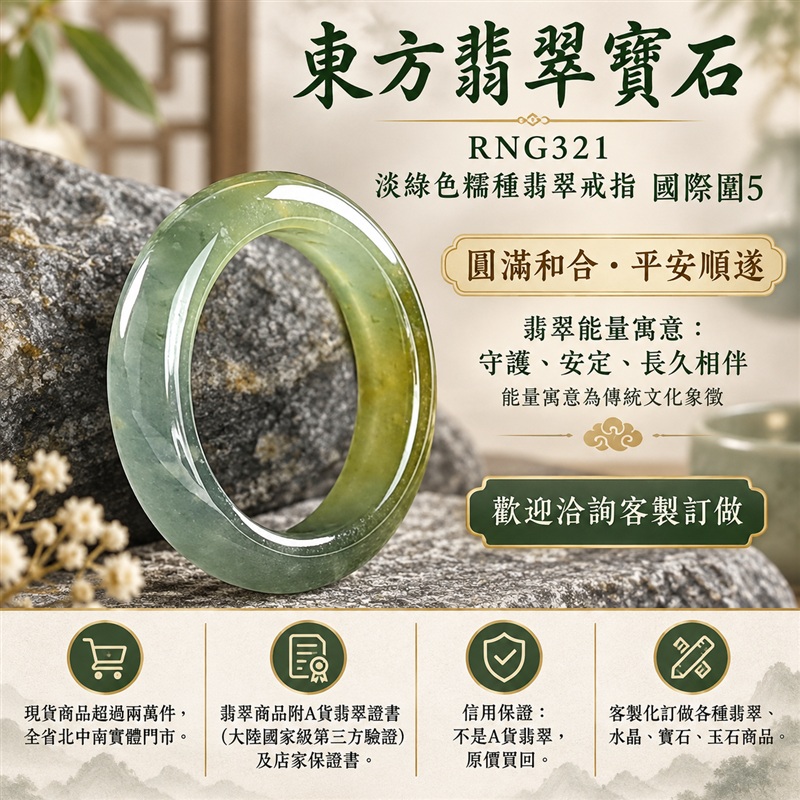 A貨緬甸天然翡翠戒指|淡綠色糯種翡翠戒指 國際圍5|綠意清雅 色調自然 溫潤玉質觀感|寓意圓滿和合、平安順遂、吉祥如意、福氣常伴、情緣長久|翡翠玉戒 版指戒 男女對戒 情侶對戒|可客製訂做翡翠戒指、吊墜、玉珮、項鍊|RNG321|附A貨翡翠雙證書1 A貨緬甸天然翡翠戒指|淡綠色糯種翡翠戒指 國際圍5|綠意清雅 色調自然 溫潤玉質觀感|寓意圓滿和合、平安順遂、吉祥如意、福氣常伴、情緣長久|翡翠玉戒 版指戒 男女對戒 情侶對戒|可客製訂做翡翠戒指、吊墜、玉珮、項鍊|RNG321|附A貨翡翠雙證書1