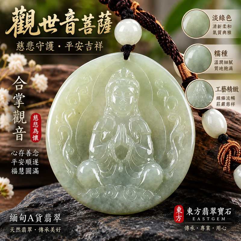 (已售出勿下標,可訂做)淡綠色糯種合掌觀音觀世音菩薩玉珮 I 慈悲守護平安吉祥福慧圓滿 GY1099 翡翠觀音玉墜項鍊 I 緬甸A貨翡翠觀世音菩薩玉珮附雙證書 土木五行溫潤淡綠糯種特色 客製化訂做男女皆宜 適合日常佩戴收藏送禮 傳統玉文化祝福 合掌禮敬寓意祥和圓滿1 (已售出勿下標,可訂做)淡綠色糯種合掌觀音觀世音菩薩玉珮 I 慈悲守護平安吉祥福慧圓滿 GY1099 翡翠觀音玉墜項鍊 I 緬甸A貨翡翠觀世音菩薩玉珮附雙證書 土木五行溫潤淡綠糯種特色 客製化訂做男女皆宜 適合日常佩戴收藏送禮 傳統玉文化祝福 合掌禮敬寓意祥和圓滿1