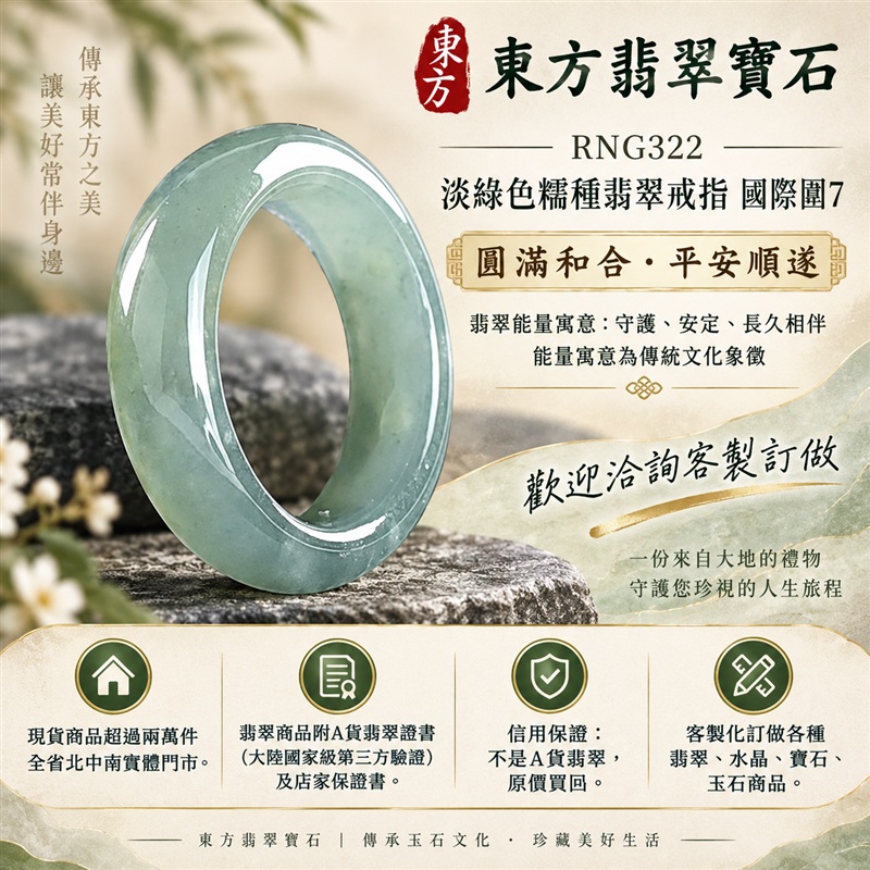 A貨緬甸天然翡翠戒指|淡綠色糯種翡翠戒指 國際圍7|綠意清雅 色調自然 溫潤玉質觀感|寓意圓滿和合、平安順遂、吉祥如意、福氣常伴、情緣長久|翡翠玉戒 版指戒 男女對戒 情侶對戒|可客製訂做翡翠戒指、吊墜、玉珮、項鍊|RNG322|附A貨翡翠雙證書1 A貨緬甸天然翡翠戒指|淡綠色糯種翡翠戒指 國際圍7|綠意清雅 色調自然 溫潤玉質觀感|寓意圓滿和合、平安順遂、吉祥如意、福氣常伴、情緣長久|翡翠玉戒 版指戒 男女對戒 情侶對戒|可客製訂做翡翠戒指、吊墜、玉珮、項鍊|RNG322|附A貨翡翠雙證書1