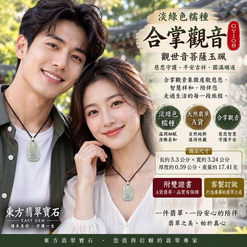 淡綠色糯種合掌觀音觀世音菩薩玉珮 I 慈悲守護平安吉祥圓滿祝福 GY1098 溫潤淡雅翡翠觀音項鍊玉墜 I 緬甸A貨翡翠觀世音菩薩玉珮 I 合掌象徵虔敬慈悲智慧祥和 I 男女皆宜日常佩戴收藏送禮客製化訂做 I 中國玉石鑑定所與東方翡翠寶石保證書附雙證書2