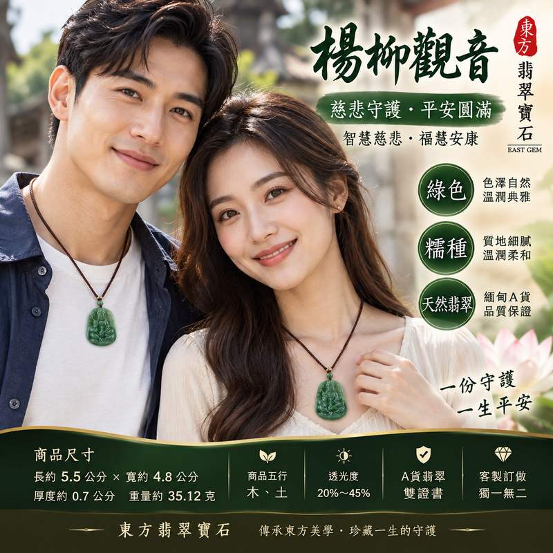 綠色糯種楊柳觀音觀世音菩薩翡翠玉珮 I 慈悲守護平安吉祥智慧圓滿 I 緬甸A貨翡翠GY647楊柳觀音玉珮寓意慈悲濟世福慧安康祥和順遂 I 綠色糯種翡翠觀音雕刻傳統玉文化祝福收藏送禮自用皆宜 I 緬甸A貨翡翠觀世音菩薩玉珮附雙證書安心選購珍藏傳承2 綠色糯種楊柳觀音觀世音菩薩翡翠玉珮 I 慈悲守護平安吉祥智慧圓滿 I 緬甸A貨翡翠GY647楊柳觀音玉珮寓意慈悲濟世福慧安康祥和順遂 I 綠色糯種翡翠觀音雕刻傳統玉文化祝福收藏送禮自用皆宜 I 緬甸A貨翡翠觀世音菩薩玉珮附雙證書安心選購珍藏傳承2