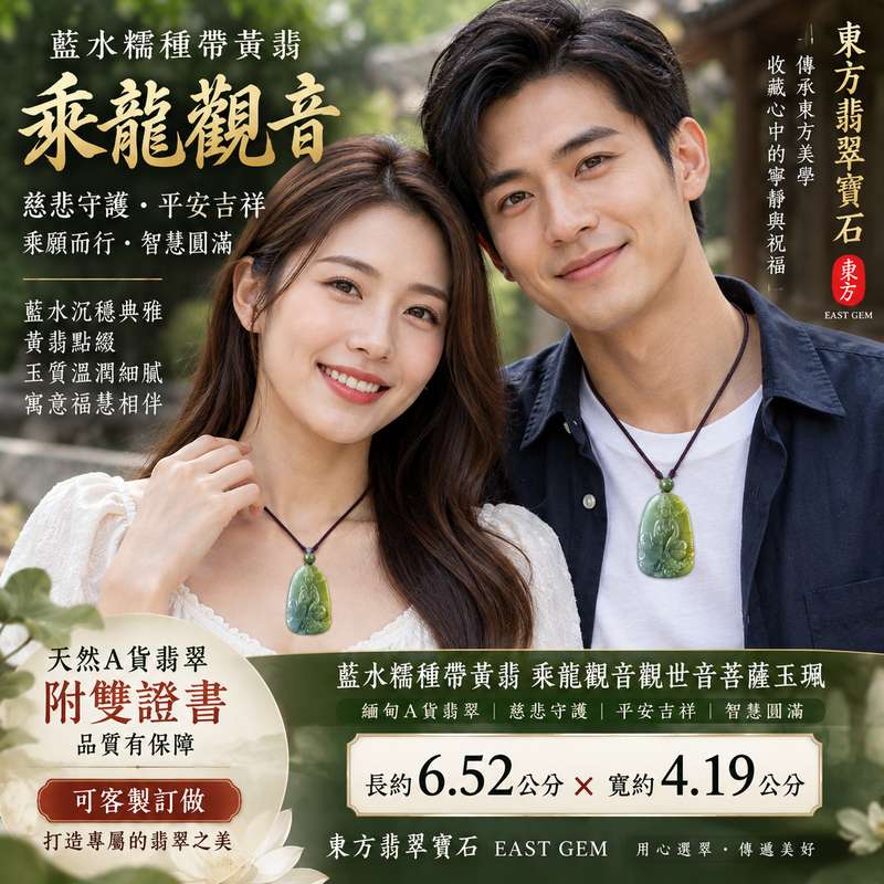 藍水糯種帶黃翡乘龍觀音觀世音菩薩玉珮 I 慈悲守護平安吉祥乘龍自在智慧圓滿 GY1101 黃翡點綴藍水色澤沉穩典雅寓意乘願而行福慧相伴 I 緬甸A貨翡翠觀世音菩薩玉珮附雙證書大件厚實玉質溫潤適合日常佩戴收藏傳家祝福送禮客製化訂做東方翡翠寶石2 藍水糯種帶黃翡乘龍觀音觀世音菩薩玉珮 I 慈悲守護平安吉祥乘龍自在智慧圓滿 GY1101 黃翡點綴藍水色澤沉穩典雅寓意乘願而行福慧相伴 I 緬甸A貨翡翠觀世音菩薩玉珮附雙證書大件厚實玉質溫潤適合日常佩戴收藏傳家祝福送禮客製化訂做東方翡翠寶石2