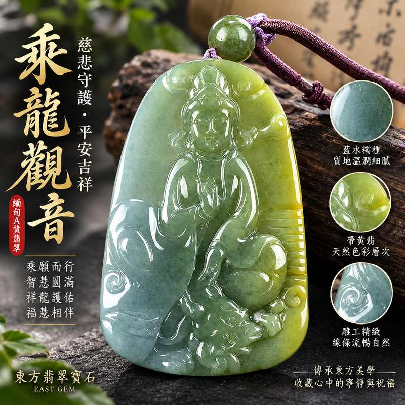 藍水糯種帶黃翡乘龍觀音觀世音菩薩玉珮 I 慈悲守護平安吉祥乘龍自在智慧圓滿 GY1101 黃翡點綴藍水色澤沉穩典雅寓意乘願而行福慧相伴 I 緬甸A貨翡翠觀世音菩薩玉珮附雙證書大件厚實玉質溫潤適合日常佩戴收藏傳家祝福送禮客製化訂做東方翡翠寶石1 藍水糯種帶黃翡乘龍觀音觀世音菩薩玉珮 I 慈悲守護平安吉祥乘龍自在智慧圓滿 GY1101 黃翡點綴藍水色澤沉穩典雅寓意乘願而行福慧相伴 I 緬甸A貨翡翠觀世音菩薩玉珮附雙證書大件厚實玉質溫潤適合日常佩戴收藏傳家祝福送禮客製化訂做東方翡翠寶石1