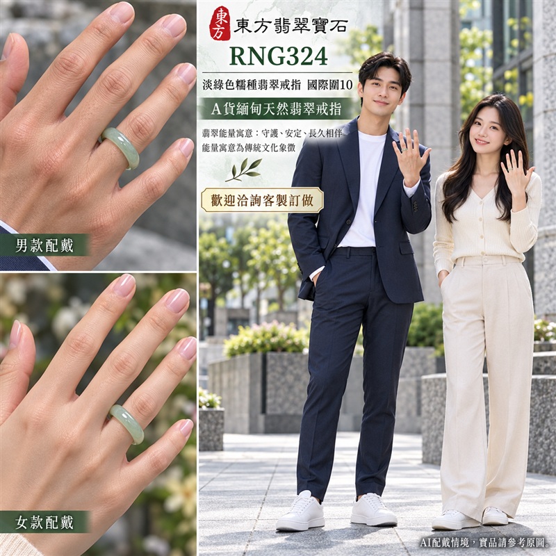 A貨緬甸天然翡翠戒指|淡綠色糯種翡翠戒指 國際圍10|綠意清雅 色調自然 溫潤玉質觀感|寓意圓滿和合、平安順遂、吉祥如意、福氣常伴、情緣長久|翡翠玉戒 版指戒 男女對戒 情侶對戒|可客製訂做翡翠戒指、吊墜、玉珮、項鍊|RNG324|附A貨翡翠雙證書2 A貨緬甸天然翡翠戒指|淡綠色糯種翡翠戒指 國際圍10|綠意清雅 色調自然 溫潤玉質觀感|寓意圓滿和合、平安順遂、吉祥如意、福氣常伴、情緣長久|翡翠玉戒 版指戒 男女對戒 情侶對戒|可客製訂做翡翠戒指、吊墜、玉珮、項鍊|RNG324|附A貨翡翠雙證書2