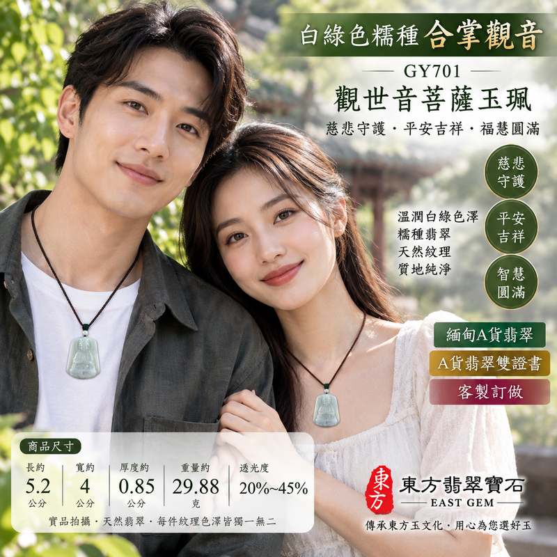 白綠色糯種合掌觀音觀世音菩薩玉珮 I 慈悲守護平安吉祥福慧圓滿合掌祈願翡翠雕件 GY701 溫潤白綠色澤日常佩戴收藏送禮客製化訂做各式翡翠觀音吊墜玉珮項鍊 I 緬甸A貨翡翠觀世音菩薩玉珮附雙證書傳統玉文化祝福守護寓意男女皆宜新北門市典藏翡翠精品2
