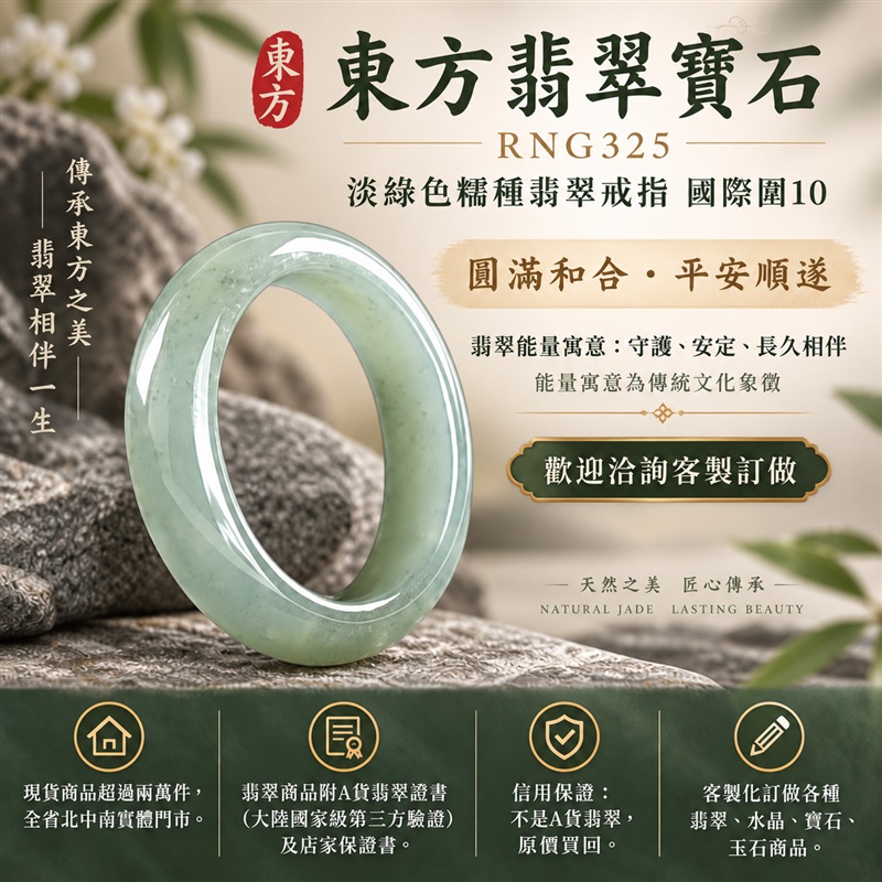 A貨緬甸天然翡翠戒指|淡綠色糯種翡翠戒指 國際圍10|綠意清雅 色調自然 溫潤玉質觀感|寓意圓滿和合、平安順遂、吉祥如意、福氣常伴、情緣長久|翡翠玉戒 版指戒 男女對戒 情侶對戒|可客製訂做翡翠戒指、吊墜、玉珮、項鍊|RNG325|附A貨翡翠雙證書1 A貨緬甸天然翡翠戒指|淡綠色糯種翡翠戒指 國際圍10|綠意清雅 色調自然 溫潤玉質觀感|寓意圓滿和合、平安順遂、吉祥如意、福氣常伴、情緣長久|翡翠玉戒 版指戒 男女對戒 情侶對戒|可客製訂做翡翠戒指、吊墜、玉珮、項鍊|RNG325|附A貨翡翠雙證書1