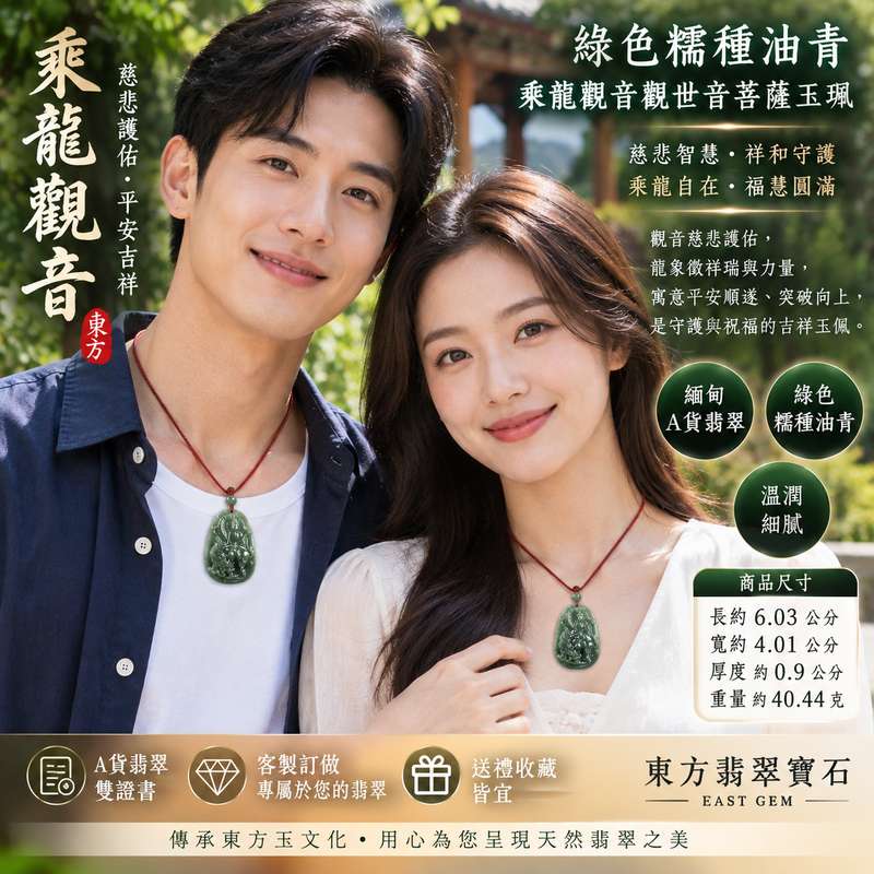 (已出售勿下標,可訂做)綠色糯種油青乘龍觀音觀世音菩薩玉珮 I 慈悲護佑平安吉祥乘龍自在 GY1102 福慧圓滿祥和守護 I 緬甸A貨翡翠觀世音菩薩玉墜附雙證書 I 土木五行翡翠神明玉珮 I 厚實大件觀音雕刻日常佩戴收藏送禮 I 已售出款式可接受客製化訂做翡翠觀音吊墜項鍊2 (已出售勿下標,可訂做)綠色糯種油青乘龍觀音觀世音菩薩玉珮 I 慈悲護佑平安吉祥乘龍自在 GY1102 福慧圓滿祥和守護 I 緬甸A貨翡翠觀世音菩薩玉墜附雙證書 I 土木五行翡翠神明玉珮 I 厚實大件觀音雕刻日常佩戴收藏送禮 I 已售出款式可接受客製化訂做翡翠觀音吊墜項鍊2