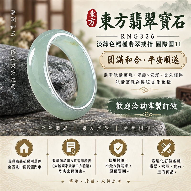 A貨緬甸天然翡翠戒指|淡綠色糯種翡翠戒指 國際圍11|綠意清雅 色調自然 溫潤玉質觀感|寓意圓滿和合、平安順遂、吉祥如意、福氣常伴、情緣長久|翡翠玉戒 版指戒 男女對戒 情侶對戒|可客製訂做翡翠戒指、吊墜、玉珮、項鍊|RNG326|附A貨翡翠雙證書1 A貨緬甸天然翡翠戒指|淡綠色糯種翡翠戒指 國際圍11|綠意清雅 色調自然 溫潤玉質觀感|寓意圓滿和合、平安順遂、吉祥如意、福氣常伴、情緣長久|翡翠玉戒 版指戒 男女對戒 情侶對戒|可客製訂做翡翠戒指、吊墜、玉珮、項鍊|RNG326|附A貨翡翠雙證書1