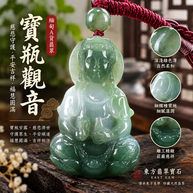 (已出售勿下標,可訂做)深淺綠細糯種寶瓶觀音觀世音菩薩玉珮 I 慈悲守護平安吉祥福慧圓滿 GY727 翡翠觀音項鍊玉墜 I 緬甸A貨翡翠深淺綠色澤細緻溫潤 I 寶瓶觀音傳統吉祥寓意日常佩戴收藏送禮皆宜 I 觀世音菩薩護身玉珮客製化訂做 I 附雙證書中國玉石鑑定所與東方翡翠寶石保證書1 (已出售勿下標,可訂做)深淺綠細糯種寶瓶觀音觀世音菩薩玉珮 I 慈悲守護平安吉祥福慧圓滿 GY727 翡翠觀音項鍊玉墜 I 緬甸A貨翡翠深淺綠色澤細緻溫潤 I 寶瓶觀音傳統吉祥寓意日常佩戴收藏送禮皆宜 I 觀世音菩薩護身玉珮客製化訂做 I 附雙證書中國玉石鑑定所與東方翡翠寶石保證書1