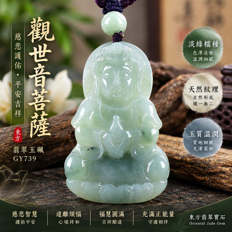 淡綠糯種觀世音菩薩翡翠玉珮項鍊 I 慈悲護佑平安吉祥福慧圓滿 GY739 I 溫潤淡綠玉色糯種質感觀音玉墜 I 緬甸A貨翡翠觀世音菩薩玉珮 I 木土五行寓意祥和守護日常佩戴送禮收藏 I 客製化訂做翡翠觀音吊墜玉珮項鍊 I 中國玉石鑑定所與東方翡翠寶石保證書附雙證書1