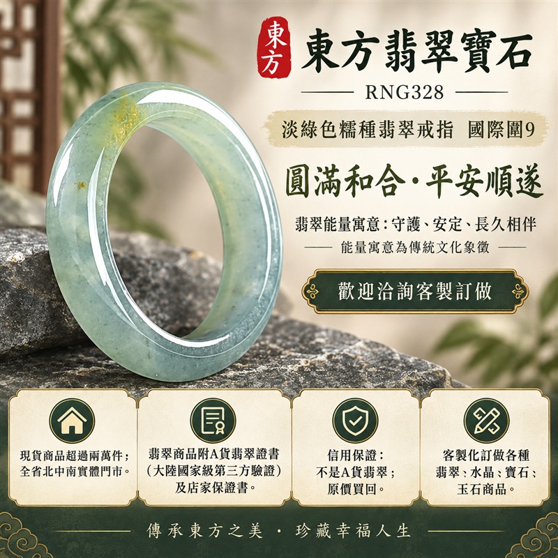 A貨緬甸天然翡翠戒指|淡綠色糯種翡翠戒指 國際圍9|綠意清雅 色調自然 溫潤玉質觀感|寓意圓滿和合、平安順遂、吉祥如意、福氣常伴、情緣長久|翡翠玉戒 版指戒 男女對戒 情侶對戒|可客製訂做翡翠戒指、吊墜、玉珮、項鍊|RNG328|附A貨翡翠雙證書1 A貨緬甸天然翡翠戒指|淡綠色糯種翡翠戒指 國際圍9|綠意清雅 色調自然 溫潤玉質觀感|寓意圓滿和合、平安順遂、吉祥如意、福氣常伴、情緣長久|翡翠玉戒 版指戒 男女對戒 情侶對戒|可客製訂做翡翠戒指、吊墜、玉珮、項鍊|RNG328|附A貨翡翠雙證書1