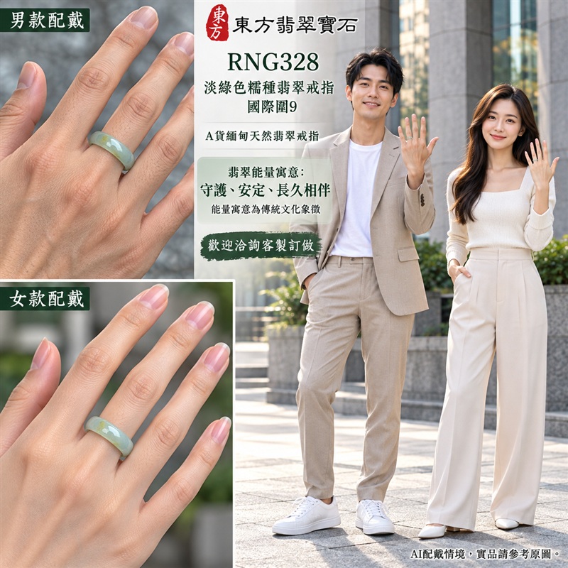 A貨緬甸天然翡翠戒指|淡綠色糯種翡翠戒指 國際圍9|綠意清雅 色調自然 溫潤玉質觀感|寓意圓滿和合、平安順遂、吉祥如意、福氣常伴、情緣長久|翡翠玉戒 版指戒 男女對戒 情侶對戒|可客製訂做翡翠戒指、吊墜、玉珮、項鍊|RNG328|附A貨翡翠雙證書2 A貨緬甸天然翡翠戒指|淡綠色糯種翡翠戒指 國際圍9|綠意清雅 色調自然 溫潤玉質觀感|寓意圓滿和合、平安順遂、吉祥如意、福氣常伴、情緣長久|翡翠玉戒 版指戒 男女對戒 情侶對戒|可客製訂做翡翠戒指、吊墜、玉珮、項鍊|RNG328|附A貨翡翠雙證書2