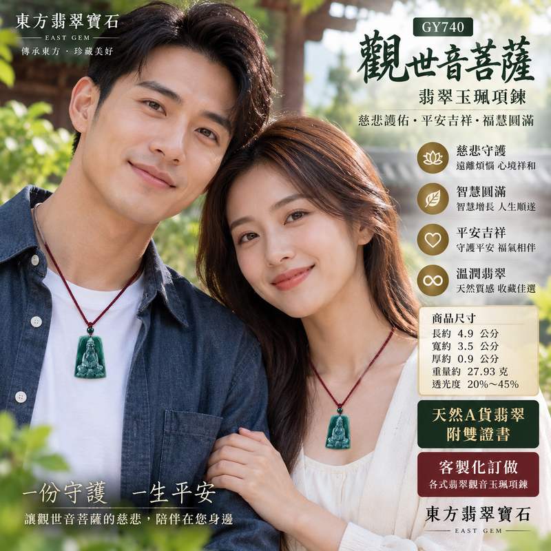(已出售勿下標,可訂做)翡翠觀世音菩薩玉珮項鍊 I 慈悲護佑平安吉祥福慧圓滿 I 瓜地馬拉A貨翡翠觀音玉墜 GY740 I 玉質自然溫潤觀音法相莊嚴適合日常佩戴收藏祝福送禮 I 觀世音菩薩慈悲智慧守護圓滿傳統玉文化寓意 I 客製化訂做各式翡翠觀音吊墜玉珮項鍊 I 附雙證書2 (已出售勿下標,可訂做)翡翠觀世音菩薩玉珮項鍊 I 慈悲護佑平安吉祥福慧圓滿 I 瓜地馬拉A貨翡翠觀音玉墜 GY740 I 玉質自然溫潤觀音法相莊嚴適合日常佩戴收藏祝福送禮 I 觀世音菩薩慈悲智慧守護圓滿傳統玉文化寓意 I 客製化訂做各式翡翠觀音吊墜玉珮項鍊 I 附雙證書2