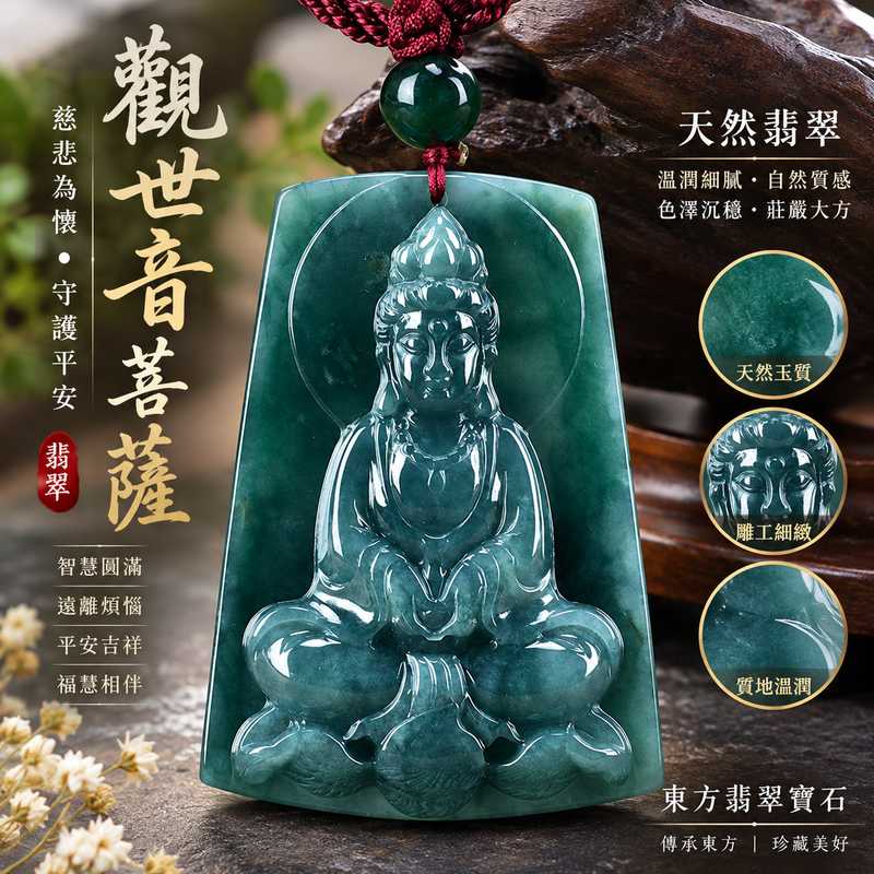 (已出售勿下標,可訂做)翡翠觀世音菩薩玉珮項鍊 I 慈悲護佑平安吉祥福慧圓滿 I 瓜地馬拉A貨翡翠觀音玉墜 GY740 I 玉質自然溫潤觀音法相莊嚴適合日常佩戴收藏祝福送禮 I 觀世音菩薩慈悲智慧守護圓滿傳統玉文化寓意 I 客製化訂做各式翡翠觀音吊墜玉珮項鍊 I 附雙證書1 (已出售勿下標,可訂做)翡翠觀世音菩薩玉珮項鍊 I 慈悲護佑平安吉祥福慧圓滿 I 瓜地馬拉A貨翡翠觀音玉墜 GY740 I 玉質自然溫潤觀音法相莊嚴適合日常佩戴收藏祝福送禮 I 觀世音菩薩慈悲智慧守護圓滿傳統玉文化寓意 I 客製化訂做各式翡翠觀音吊墜玉珮項鍊 I 附雙證書1