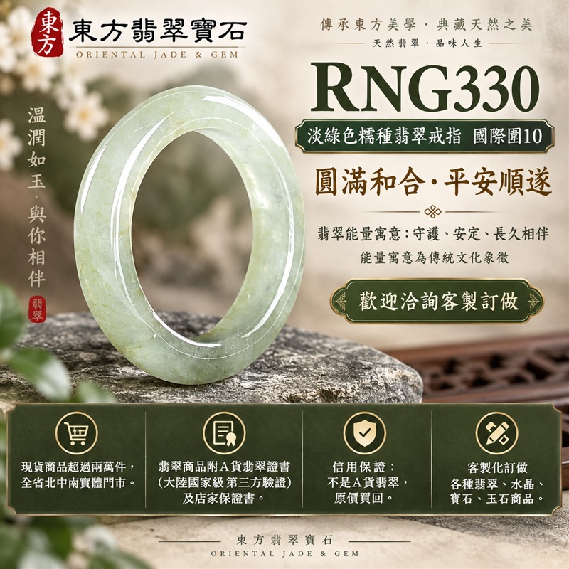 A貨緬甸天然翡翠戒指|淡綠色糯種翡翠戒指 國際圍10|綠意清雅 色調自然 溫潤玉質觀感|寓意圓滿和合、平安順遂、吉祥如意、福氣常伴、情緣長久|翡翠玉戒 版指戒 男女對戒 情侶對戒|可客製訂做翡翠戒指、吊墜、玉珮、項鍊|RNG330|附A貨翡翠雙證書1 A貨緬甸天然翡翠戒指|淡綠色糯種翡翠戒指 國際圍10|綠意清雅 色調自然 溫潤玉質觀感|寓意圓滿和合、平安順遂、吉祥如意、福氣常伴、情緣長久|翡翠玉戒 版指戒 男女對戒 情侶對戒|可客製訂做翡翠戒指、吊墜、玉珮、項鍊|RNG330|附A貨翡翠雙證書1