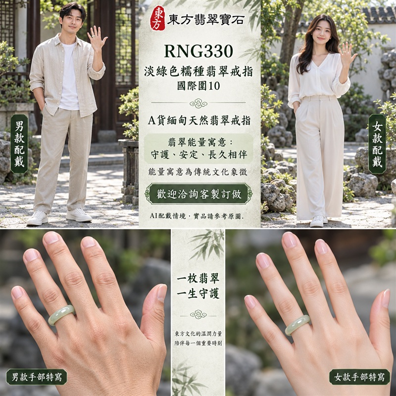 A貨緬甸天然翡翠戒指|淡綠色糯種翡翠戒指 國際圍10|綠意清雅 色調自然 溫潤玉質觀感|寓意圓滿和合、平安順遂、吉祥如意、福氣常伴、情緣長久|翡翠玉戒 版指戒 男女對戒 情侶對戒|可客製訂做翡翠戒指、吊墜、玉珮、項鍊|RNG330|附A貨翡翠雙證書2 A貨緬甸天然翡翠戒指|淡綠色糯種翡翠戒指 國際圍10|綠意清雅 色調自然 溫潤玉質觀感|寓意圓滿和合、平安順遂、吉祥如意、福氣常伴、情緣長久|翡翠玉戒 版指戒 男女對戒 情侶對戒|可客製訂做翡翠戒指、吊墜、玉珮、項鍊|RNG330|附A貨翡翠雙證書2