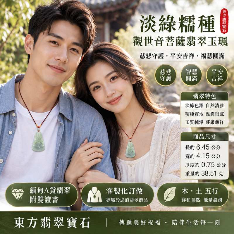 淡綠糯種觀世音菩薩翡翠玉珮 I 慈悲守護平安吉祥福慧圓滿觀音項鍊吊墜 GY741 日常佩戴送禮收藏皆宜 I 緬甸A貨翡翠觀世音菩薩玉墜 I 溫潤淡綠色澤糯種質感木土五行寓意祥和 I 客製化訂做觀音吊墜玉珮項鍊 I 中國玉石鑑定所與東方翡翠寶石保證書附雙證書2