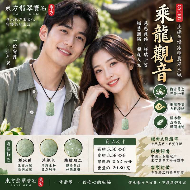 淡綠色糯冰種乘龍觀音觀世音菩薩玉珮 I 慈悲護佑平安吉祥乘龍觀音祥瑞守護 GY1107 福慧圓滿智慧安定 I 緬甸A貨翡翠觀世音菩薩玉珮附雙證書 I 糯冰種玉質溫潤淡雅綠色自然清雅 I 傳統觀音文化祝福適合日常佩戴珍藏送禮祈願平安圓滿 I 客製化訂做翡翠觀音吊墜玉珮項鍊東方翡翠寶石2 淡綠色糯冰種乘龍觀音觀世音菩薩玉珮 I 慈悲護佑平安吉祥乘龍觀音祥瑞守護 GY1107 福慧圓滿智慧安定 I 緬甸A貨翡翠觀世音菩薩玉珮附雙證書 I 糯冰種玉質溫潤淡雅綠色自然清雅 I 傳統觀音文化祝福適合日常佩戴珍藏送禮祈願平安圓滿 I 客製化訂做翡翠觀音吊墜玉珮項鍊東方翡翠寶石2