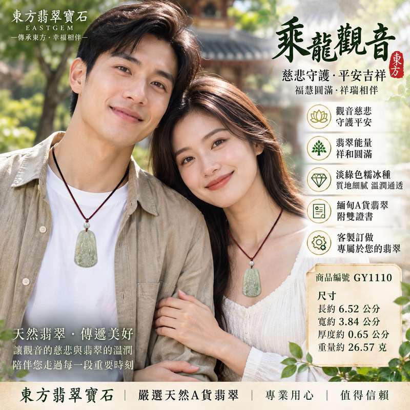淡綠色糯冰種乘龍觀音觀世音菩薩玉珮 I 慈悲守護平安吉祥乘龍自在 GY1110 福慧圓滿祥瑞相伴 I 緬甸A貨翡翠觀世音菩薩玉墜項鍊 I 糯冰種溫潤淡綠色澤男女皆宜日常佩戴收藏送禮 I 傳統玉文化平安祝福客製化訂做翡翠觀音吊墜玉珮項鍊 I 東方翡翠寶石附雙證書安心選購典雅隨身吉祥佩飾2