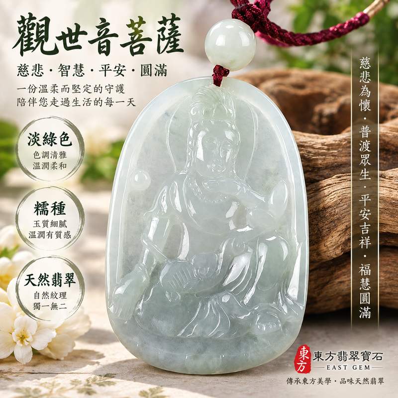 淡綠色糯種觀世音菩薩玉珮 I 溫潤淡綠玉色慈悲觀音雕刻象徵平安守護智慧圓滿 I 翡翠觀音項鍊玉珮GY1178日常佩戴祝福送禮收藏皆宜 I 緬甸A貨翡翠觀世音菩薩玉珮附雙證書 I 天然玉石質感細緻展現東方玉文化慈悲祥和寓意男女皆宜護身平安玉墜1