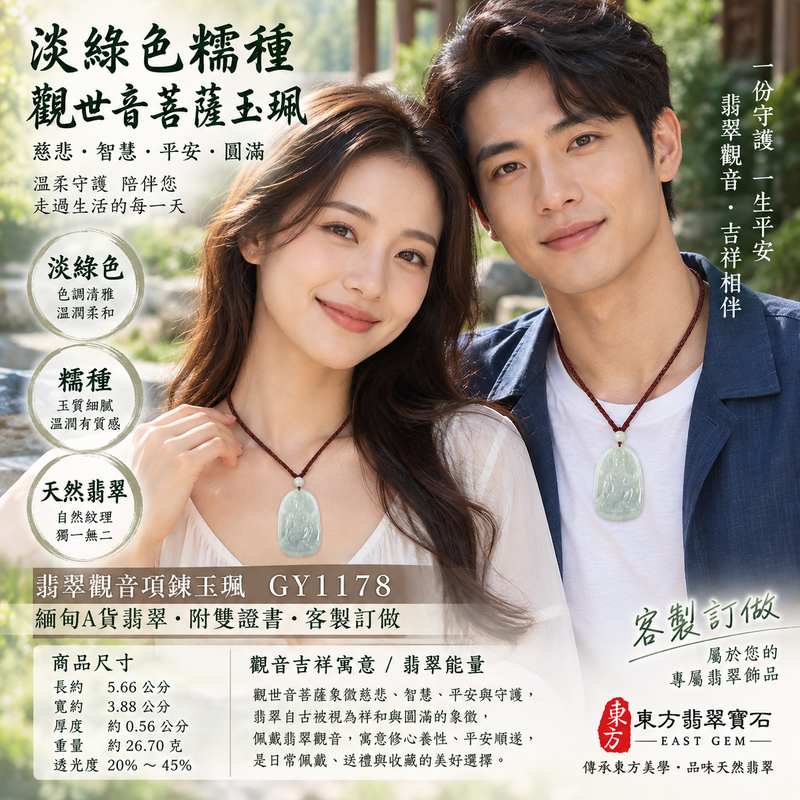 淡綠色糯種觀世音菩薩玉珮 I 溫潤淡綠玉色慈悲觀音雕刻象徵平安守護智慧圓滿 I 翡翠觀音項鍊玉珮GY1178日常佩戴祝福送禮收藏皆宜 I 緬甸A貨翡翠觀世音菩薩玉珮附雙證書 I 天然玉石質感細緻展現東方玉文化慈悲祥和寓意男女皆宜護身平安玉墜2