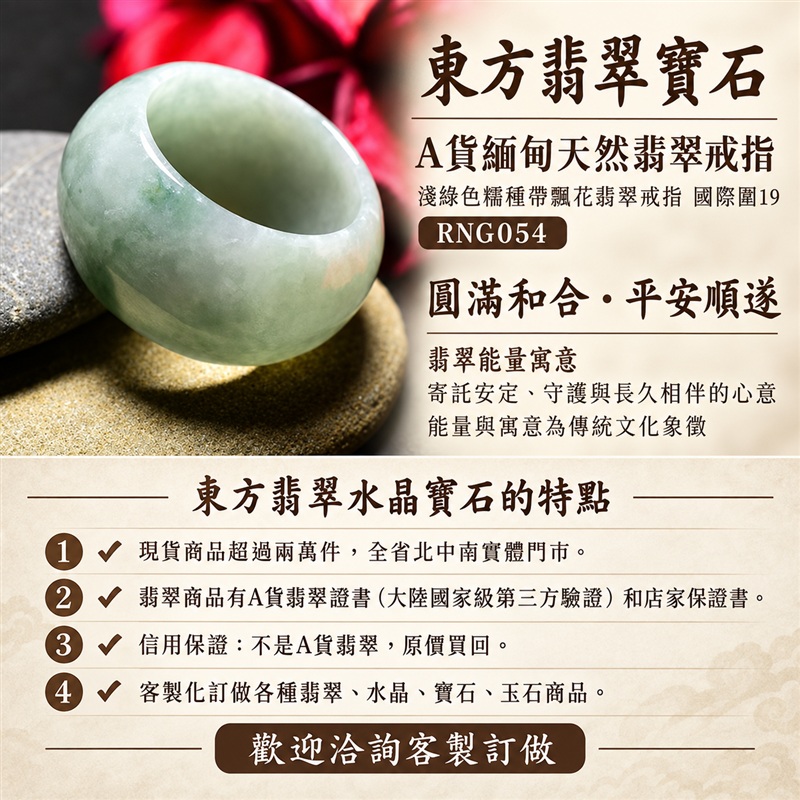 （已售出勿下標 可洽客製訂做）｜A貨緬甸天然翡翠戒指｜淺綠色糯種帶飄花翡翠戒指 國際圍19｜飄花點綴玉色 自然色澤層次 糯種溫潤觀感 清雅耐看的東方玉飾韻味｜寓意圓滿和合、平安順遂、吉祥如意、福氣常伴、情緣長久｜翡翠玉戒 版指戒 結婚戒指 男女對戒 情侶對戒｜可客製訂做翡翠戒指、吊墜、玉珮、項鍊｜RNG054｜附A貨翡翠雙證書1