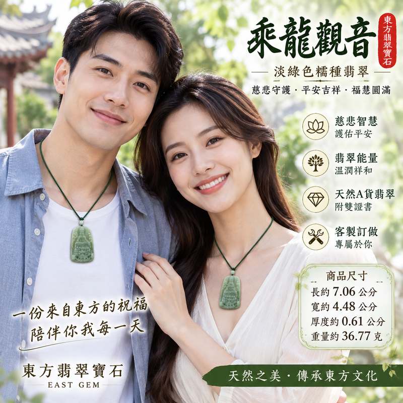 淡綠色糯種乘龍觀音觀世音菩薩翡翠玉珮 I 慈悲守護平安吉祥乘龍自在福慧圓滿 GY1111 觀音項鍊玉墜溫潤淡雅日常佩戴收藏送禮 I 緬甸A貨翡翠觀世音菩薩玉珮附雙證書客製化訂做男女皆宜東方傳統玉文化平安祝福翡翠吊墜珍藏2