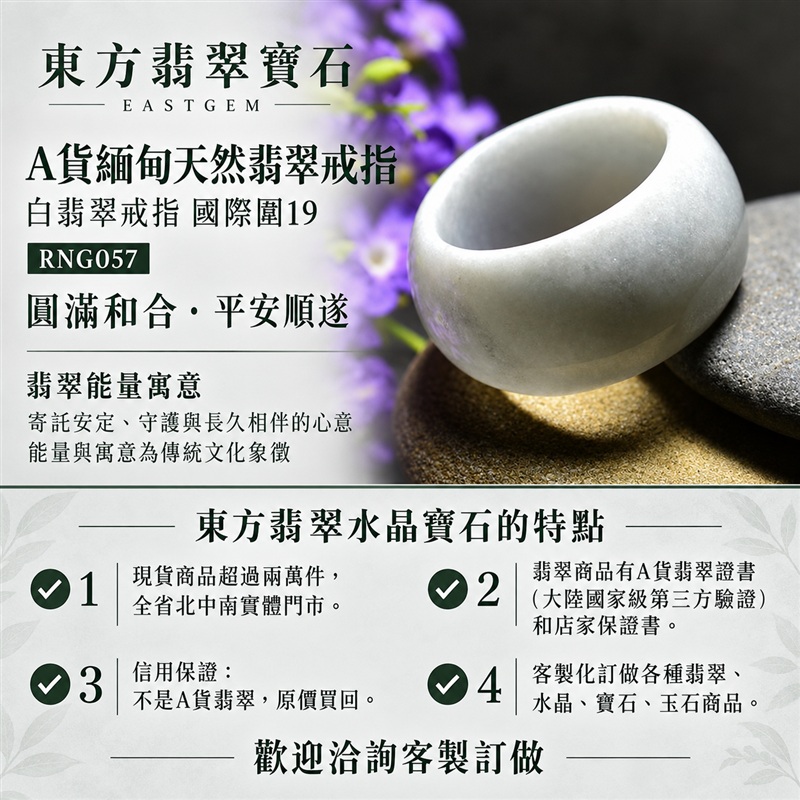 A貨緬甸天然翡翠戒指｜白翡翠戒指 國際圍19｜白色玉韻清雅 簡潔素淨 自然玉石質感 百搭圓戒呈現含蓄之美｜寓意圓滿和合、平安順遂、吉祥如意、福氣常伴、情緣長久｜翡翠玉戒 版指戒 結婚戒指 男女對戒 情侶對戒｜可客製訂做翡翠戒指、吊墜、玉珮、項鍊｜RNG057｜附A貨翡翠雙證書1