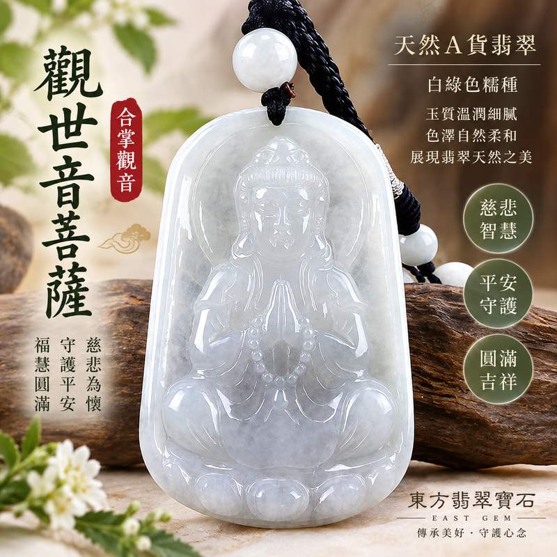 白綠色糯種合掌觀音觀世音菩薩翡翠玉珮 I 慈悲守護平安吉祥圓滿祝福 GY1182 溫潤白綠玉色合掌祈福典雅雕刻 I 緬甸A貨翡翠觀世音菩薩玉珮附雙證書 I 日常佩戴收藏送禮祈願安心護佑福慧圓滿傳統玉文化吉祥墜飾男女皆宜珍藏款1 白綠色糯種合掌觀音觀世音菩薩翡翠玉珮 I 慈悲守護平安吉祥圓滿祝福 GY1182 溫潤白綠玉色合掌祈福典雅雕刻 I 緬甸A貨翡翠觀世音菩薩玉珮附雙證書 I 日常佩戴收藏送禮祈願安心護佑福慧圓滿傳統玉文化吉祥墜飾男女皆宜珍藏款1